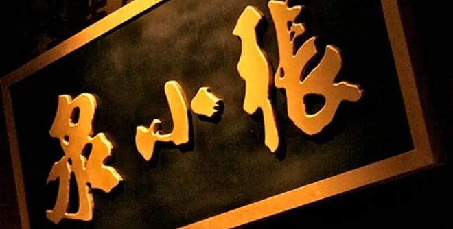 有品日報 | 哈啰出行/可氏利夫/美餐獲融資；張小泉控股公司或涉獵美妝零售；字節海南成立醫療器械公司