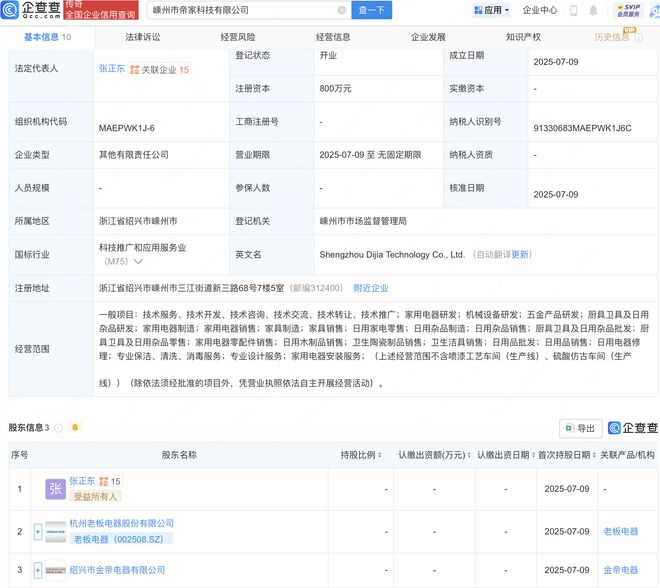 廚衛(wèi)科技新勢(shì)力 老板電器等企業(yè)在嵊州成立新公司，加速產(chǎn)業(yè)布局